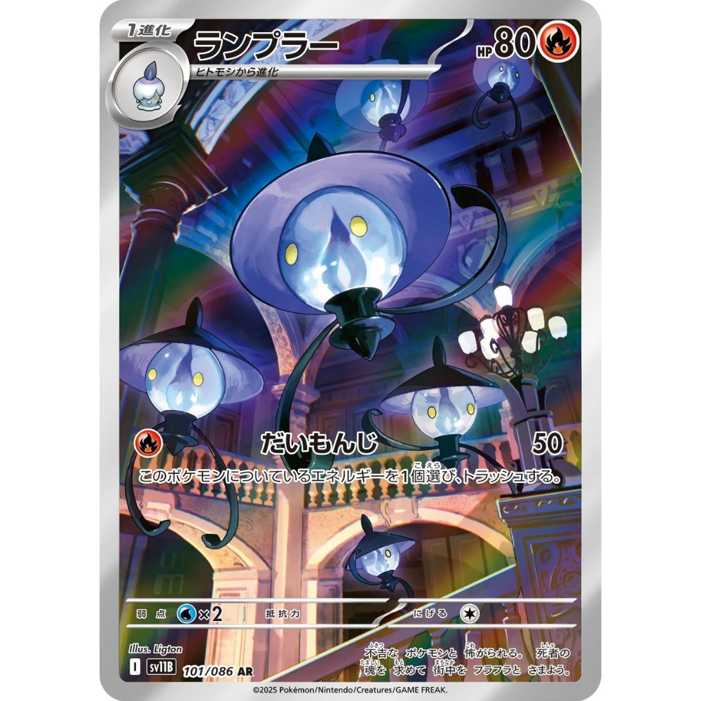 Lampent SV11B 101/086 AR