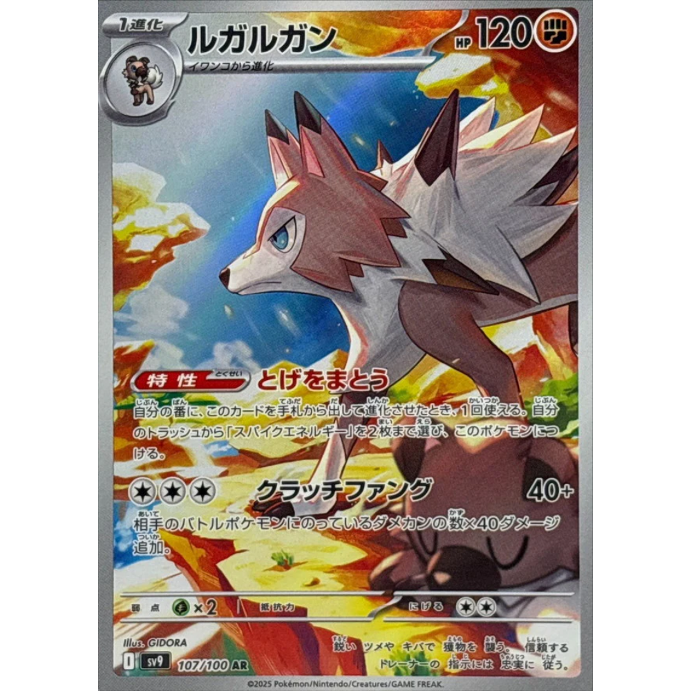 Lycanroc SV9 107/100 AR