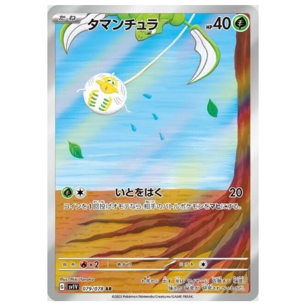 Tarountula SV1V 079/078 AR
