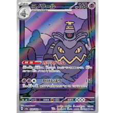 Dusknoir SV6a 070/064 AR