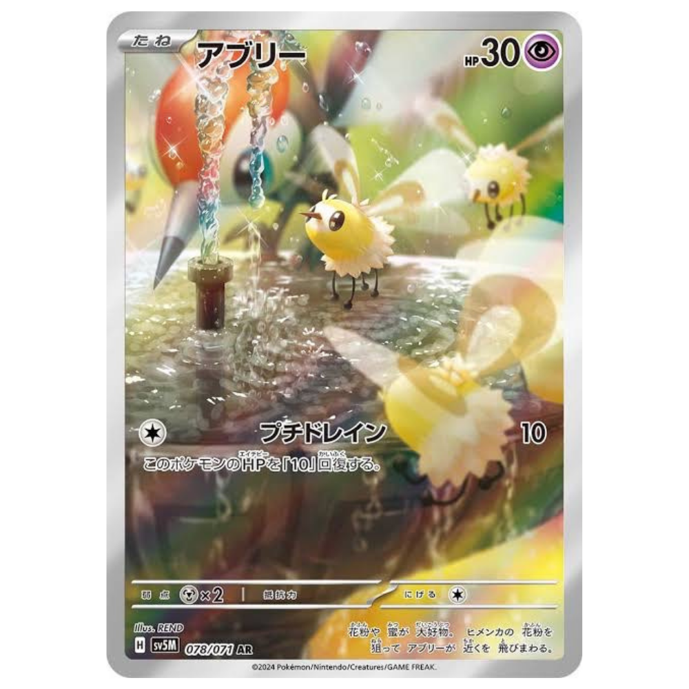 Cutiefly SV5M 078/071 AR