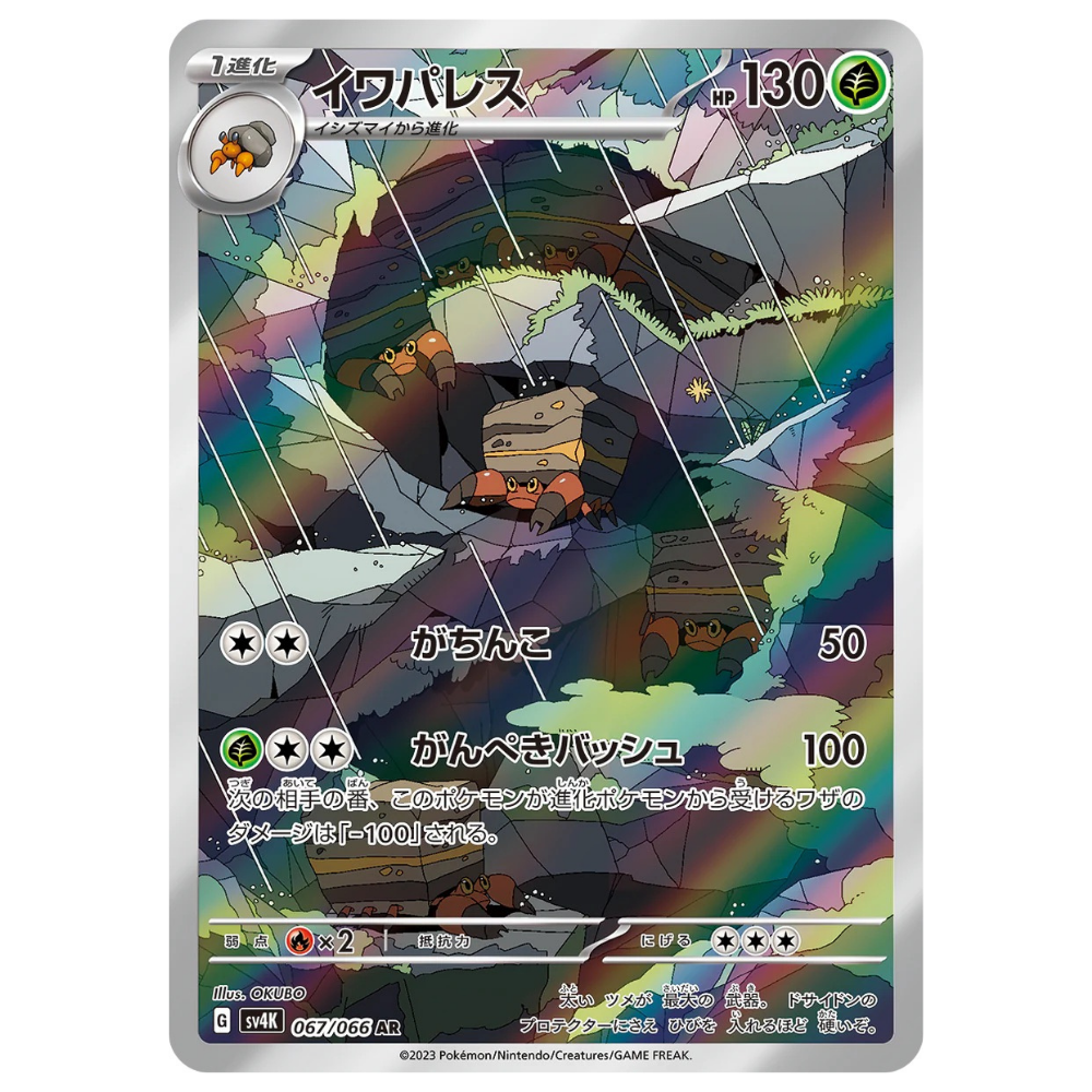 Crustle SV4K 067/066 AR