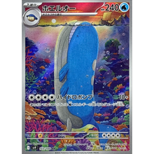Wailord SV9 103/100 AR