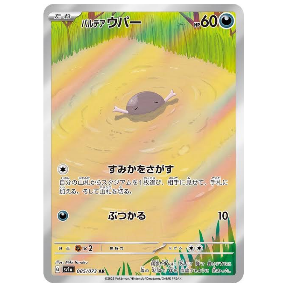Paldean Wooper SV1A 085/073 AR