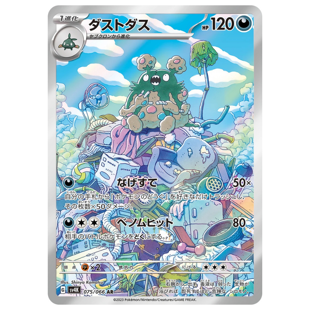 Garbodor SV4K 075/066 AR
