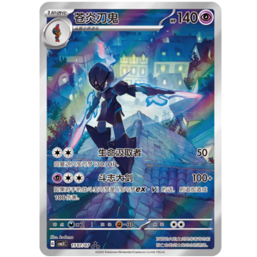 Ceruledge CBB3C 1507/07 AR
