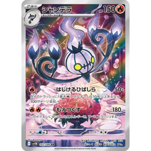 Chandelure SV11B 102/086 AR