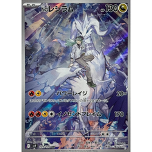 N's Reshiram SV9 109/100 AR