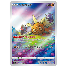 Solrock S12A 189/172 AR