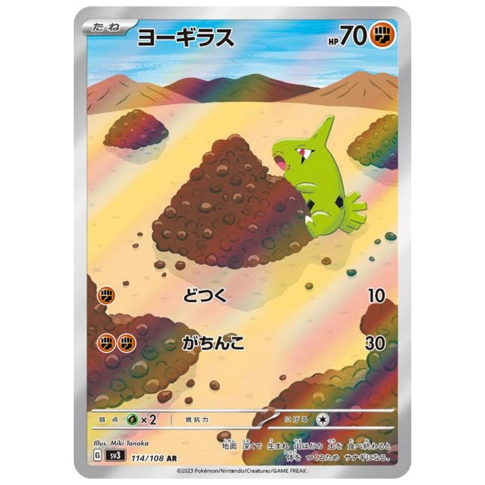 Larvitar SV3 114/108 AR