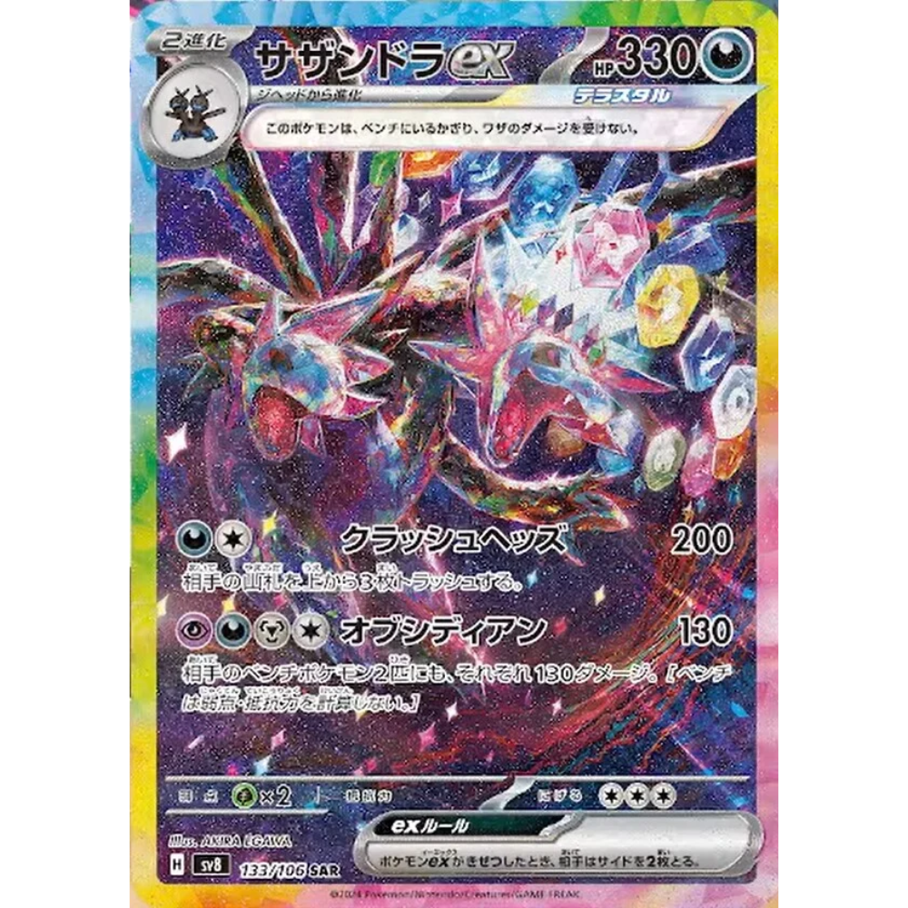 Hydreigon ex sv8 133/106 SAR