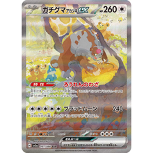 Bloodmoon Ursaluna ex sv5a 091/066 SAR