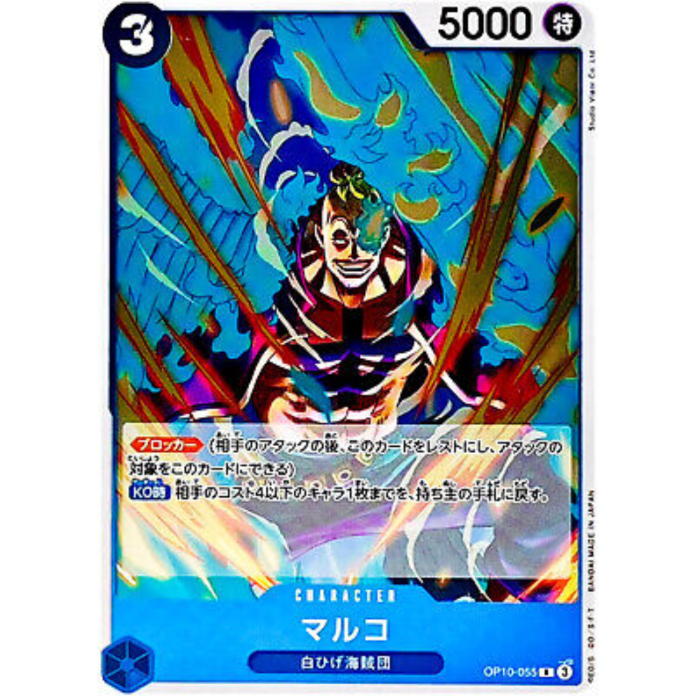 Marco OP10-055 R (JP)