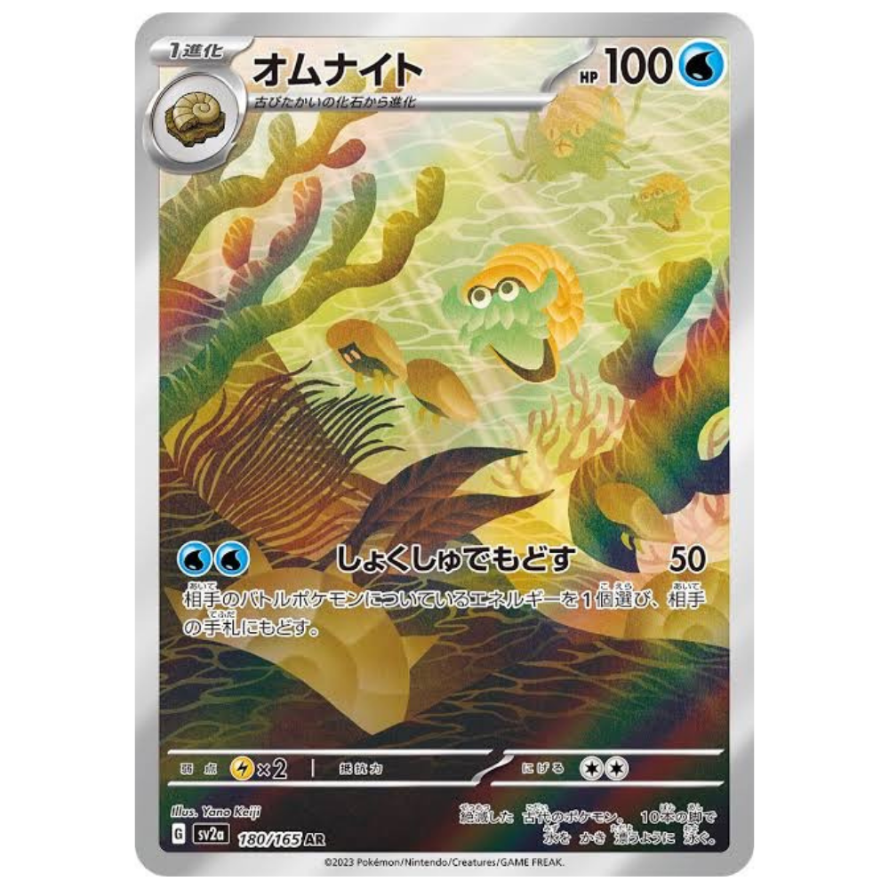 Omanyte SV2A 180/165 AR