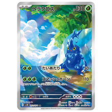 Heracross SV2D 072/071 AR