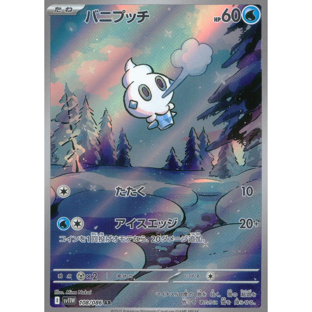 Vanillite sv11W 108/086 AR