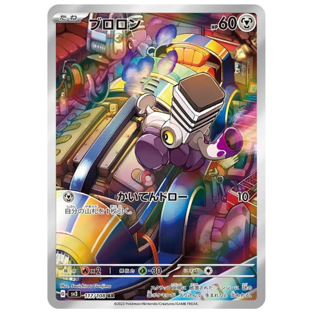 Varoom SV3 117/108 AR