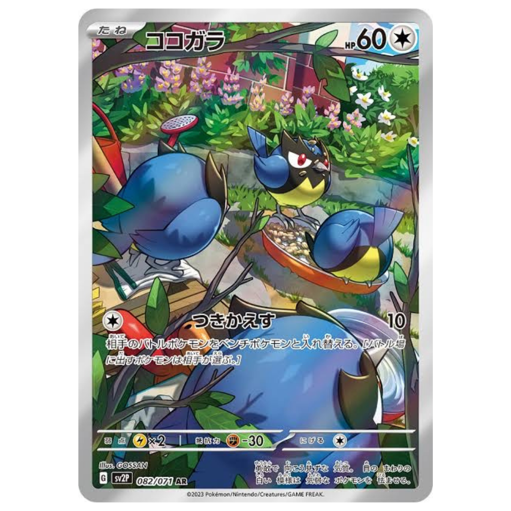 Rookidee SV2P 082/071 AR