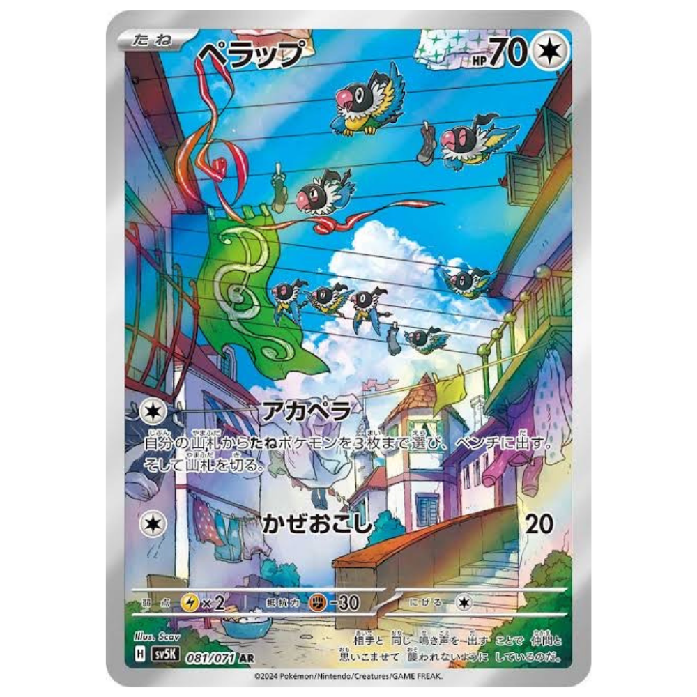Chatot SV5K 081/071 AR