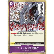 Gum-Gum Jet Gatling OP03-072 R (JP)