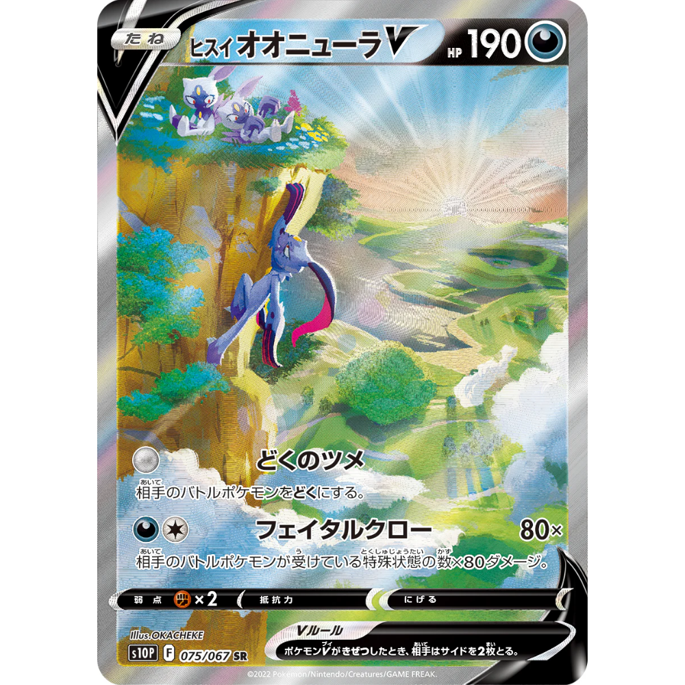Hisuian Sneasler V s10P 075/067 SR