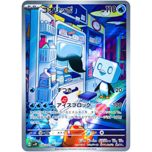 Eiscue SV2P 074/071 AR