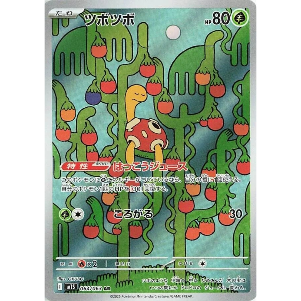 Shuckle M1S 064/063 AR