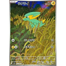 Electrike SV9a 073/063 AR