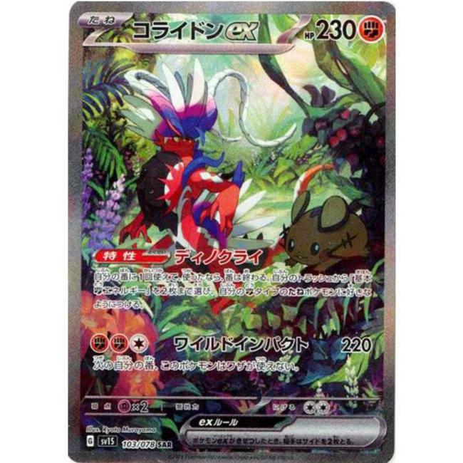 Koraidon ex sv15 103/078