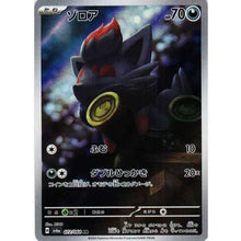 Zorua SV6a 072/064 AR