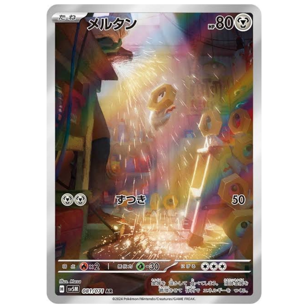 Meltan SV5M 081/071 AR