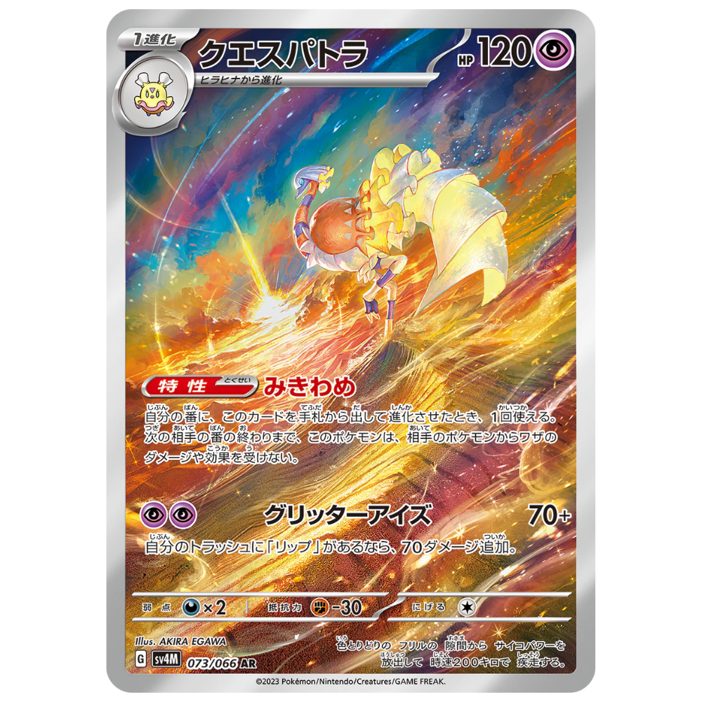 Espathra SV4M 073/066 AR
