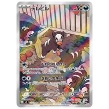 Houndour SV3 115/108 AR