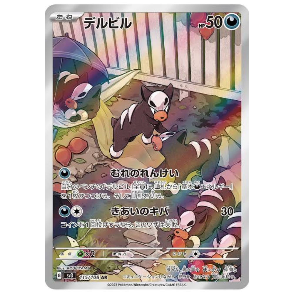 Houndour SV3 115/108 AR
