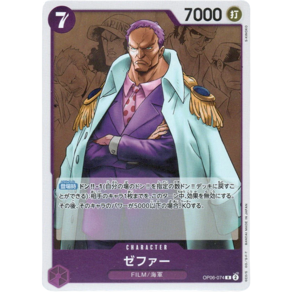 Zephyr (Navy) OP06-074 R (JP)