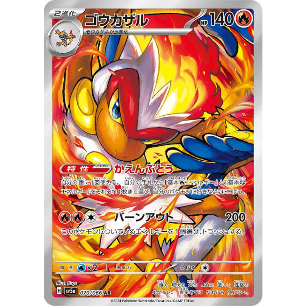Infernape SV5a 070/066 AR
