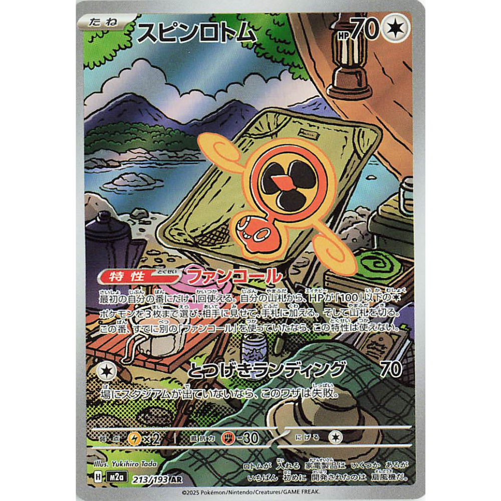 Fan Rotom m2a 213/193 AR