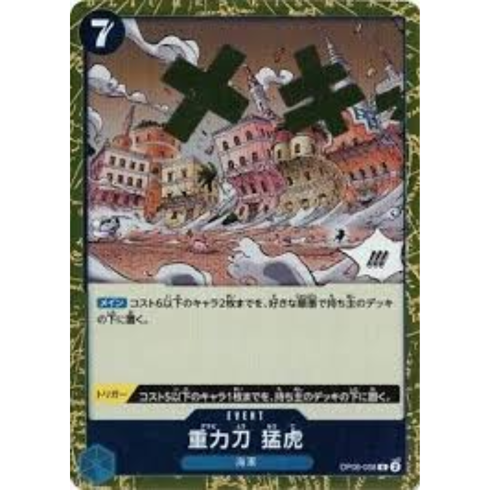 Gravity Blade Raging Tiger OP06-058 R (JP)