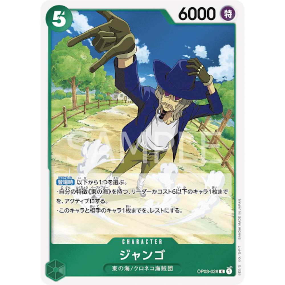 Jango OP03-028 R (JP)