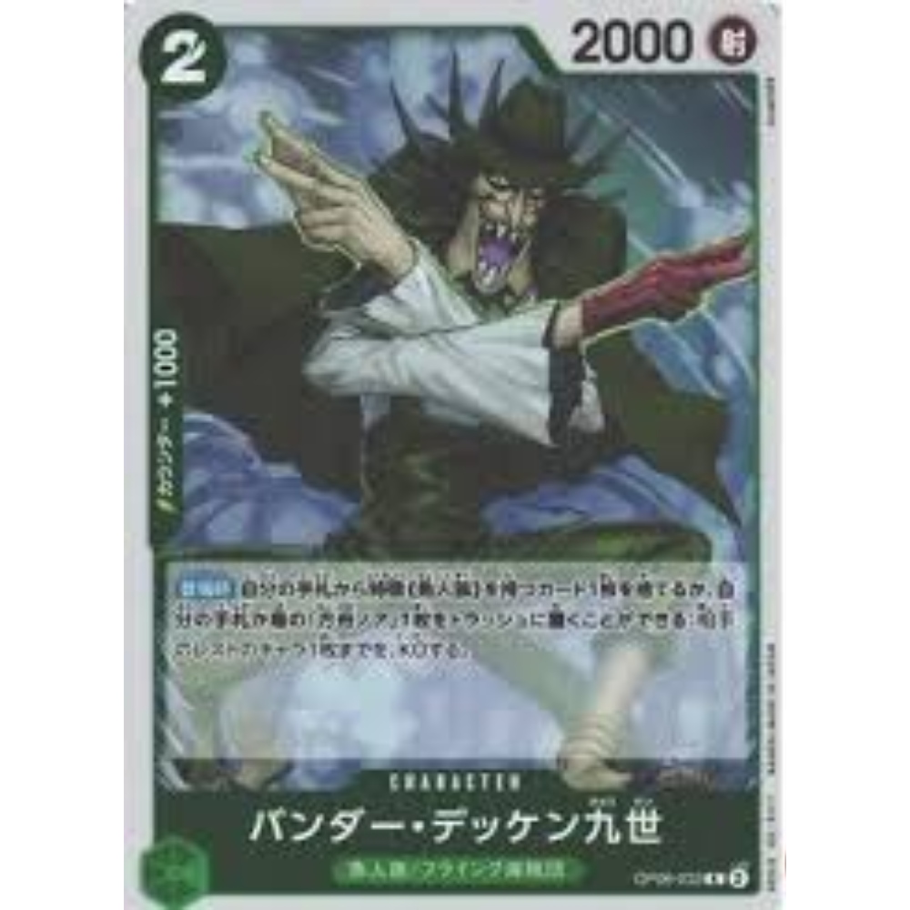 Vander Decken IX OP06-033 R (JP)