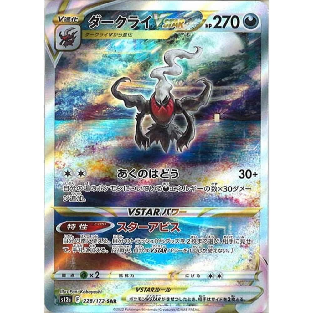Darkrai VStar s12a 228/172 SAR