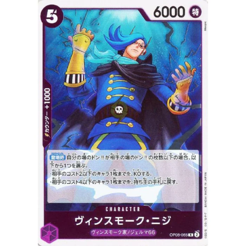Vinsmoke Niji OP06-065 R (JP)
