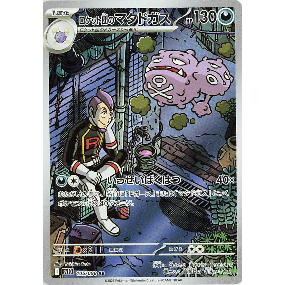 Team Rocket's Weezing sv10 105/098 AR