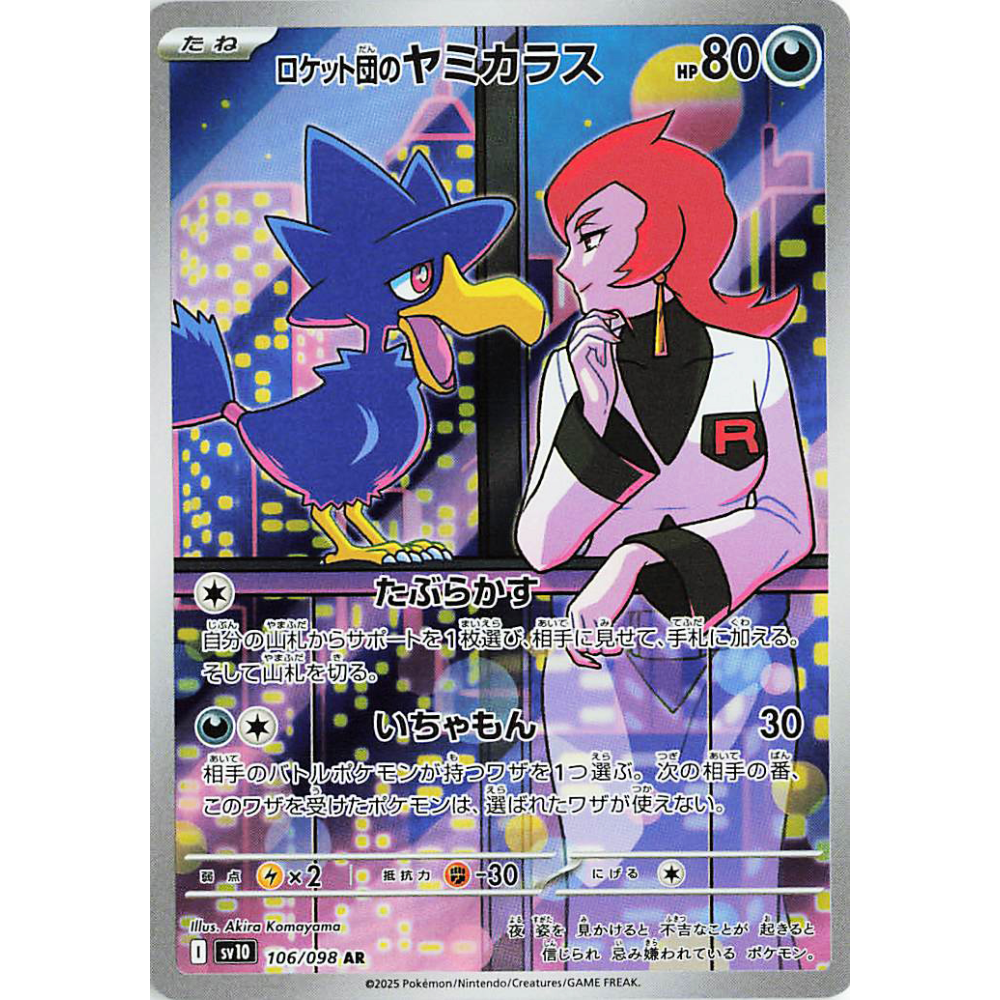 Team Rocket’s Murkrow sv10 106/098 AR