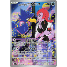Team Rocket’s Murkrow sv10 106/098 AR