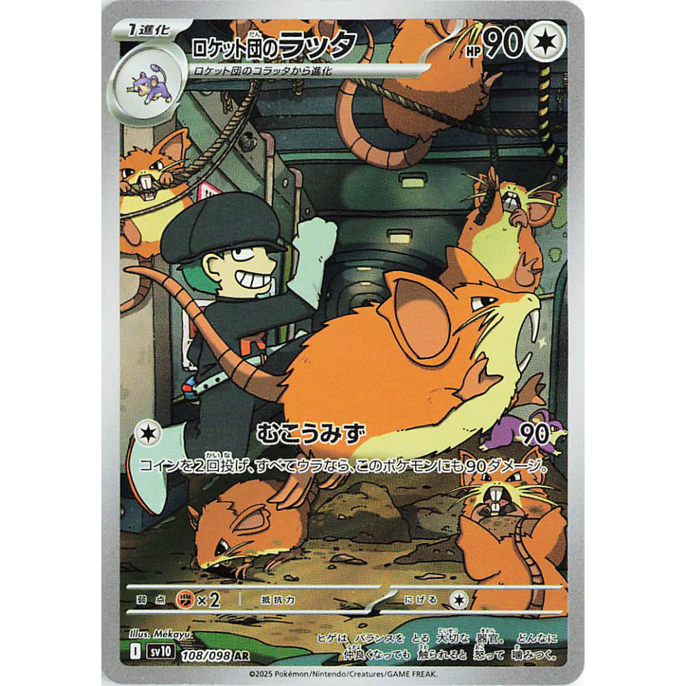 Team Rocket's Raticate sv10 108/098 AR