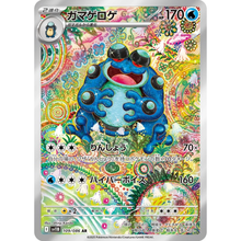 Seismitoad SV11B 109/086 AR