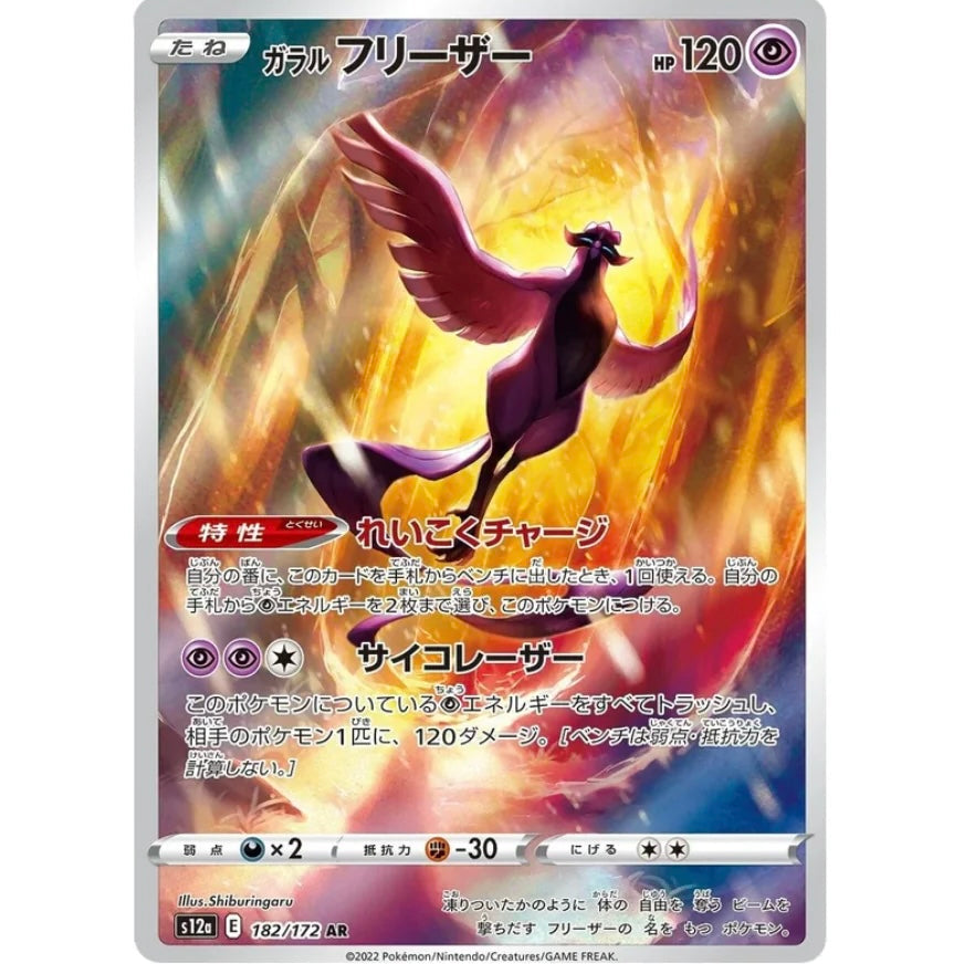 Galarian Articuno s12a 182/172 AR