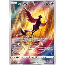 Galarian Articuno s12a 182/172 AR