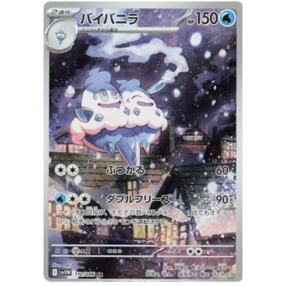 Vanilluxe SV11W 110/086 AR